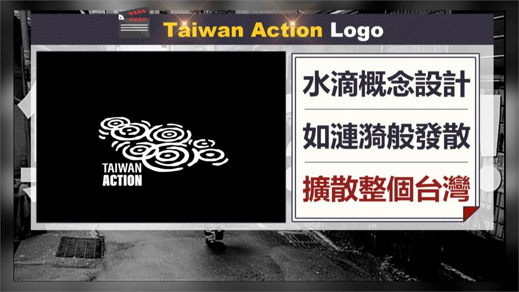 Taiwan Action上線 導演楊力州呼籲為台灣「倒垃圾」