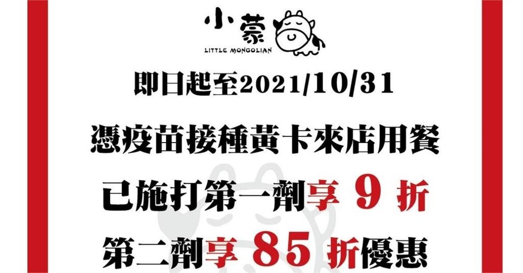 快新聞/推「打疫苗享折扣優惠」被罵翻 小蒙牛改活動資格網讚爆