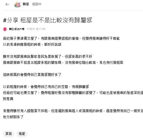 和房東談退租「心態變了」！殘酷細節曝光網超認同：真的有歸屬感