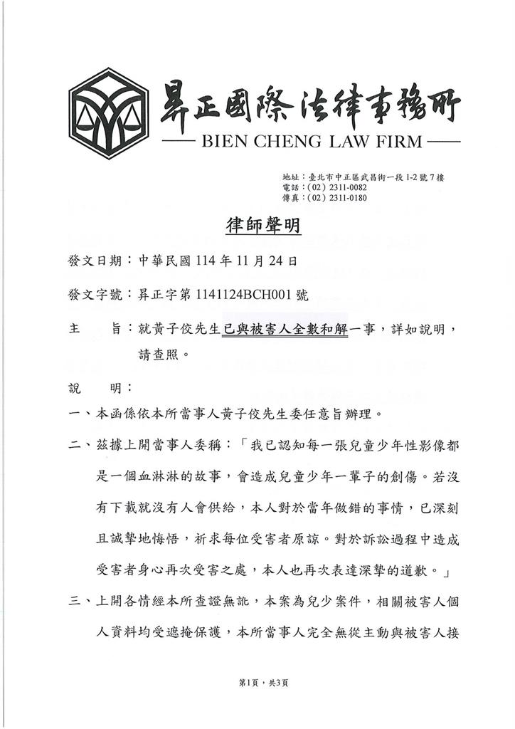 黃子佼持千部未成年影像稱「我懂被害人的痛」！嚴立婷怒罵78字：我看不起你
