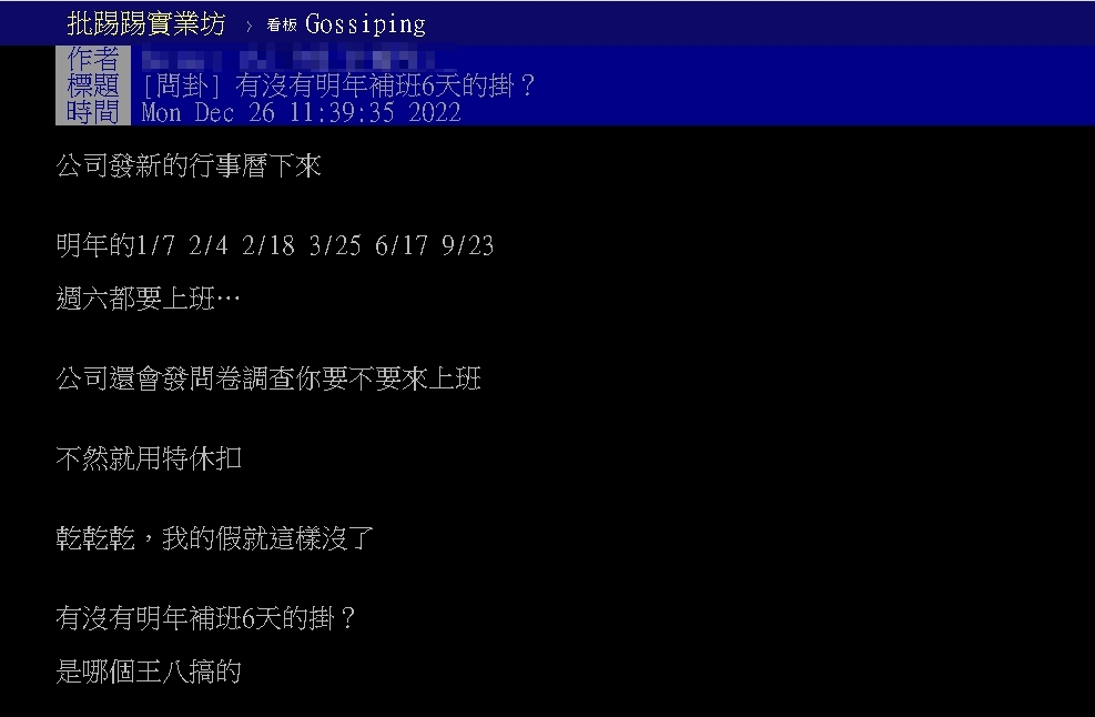 明年「6天補班日」他崩潰怒轟!鄉民逆風點「1好處」:特別爽
