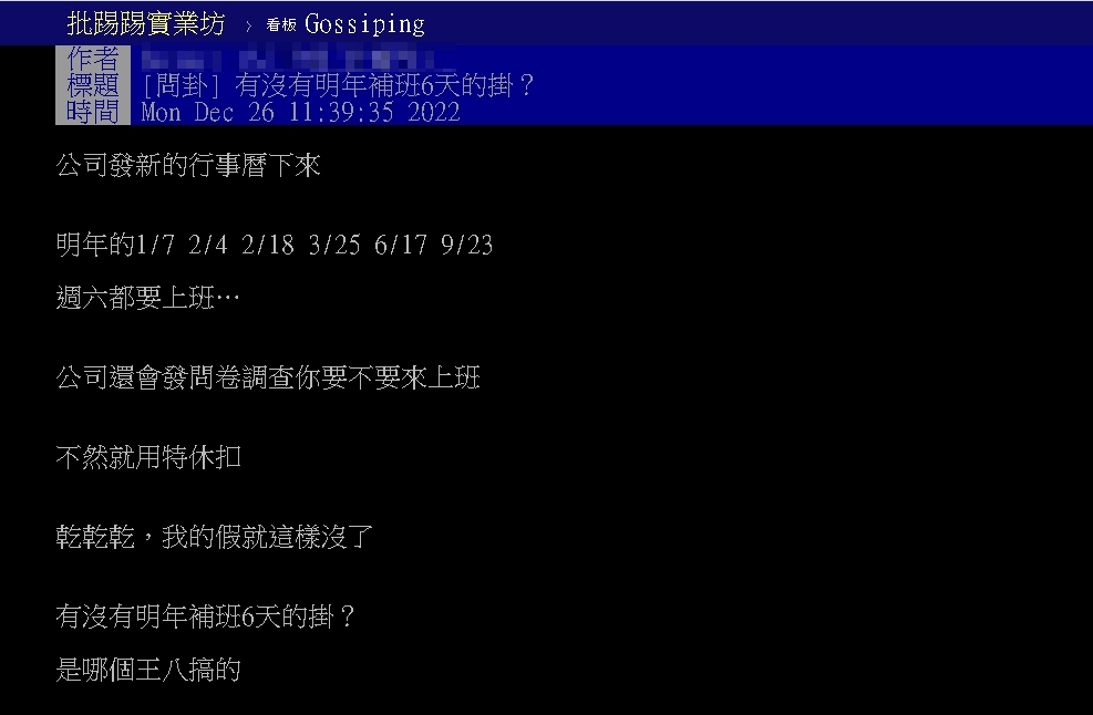 明年「6天補班日」他崩潰怒轟！鄉民逆風點「1好處」：特別爽