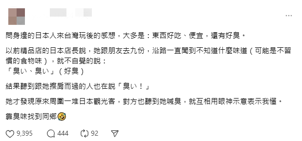 靠臭味找到同鄉?日人來台旅遊「嫌臭」 一票網認證「這1地」才是大魔王!
