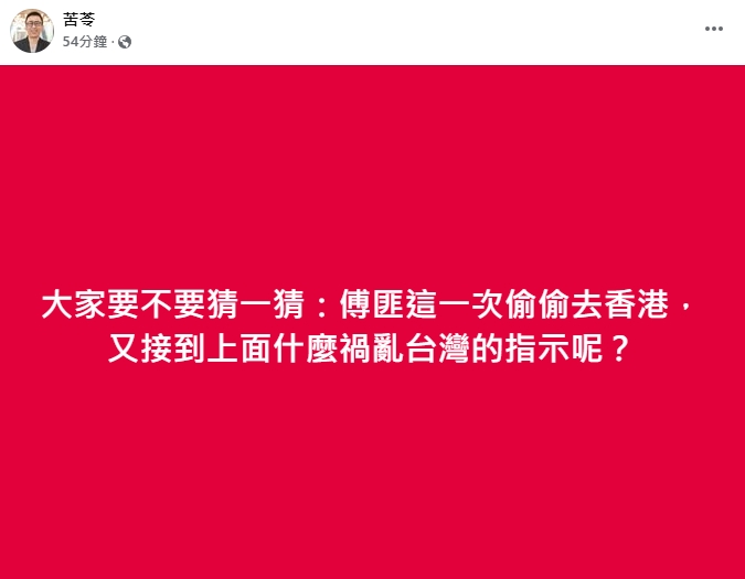 傅崐萁飛香港被抓包!苦苓酸「又接禍亂台灣指示」…網轟:藍白都是幫凶