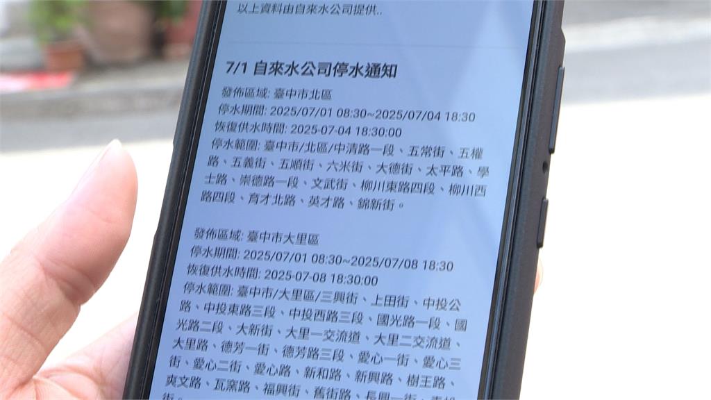 台中北區、大里區「連8天停水8小時」？　台水：非連續