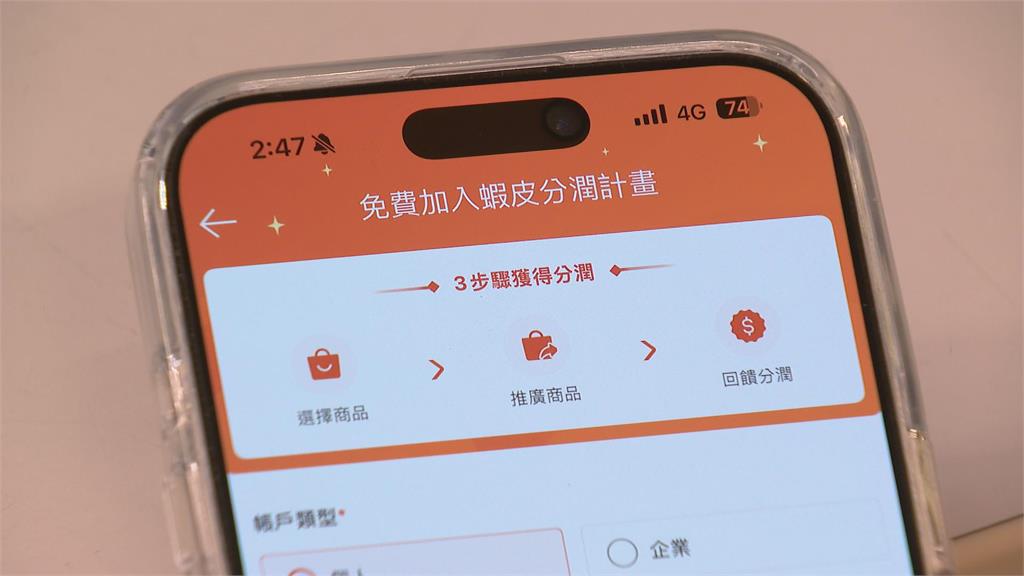 因分潤計畫遭多報百萬所得稅 蝦皮:財務疏失會盡快修正