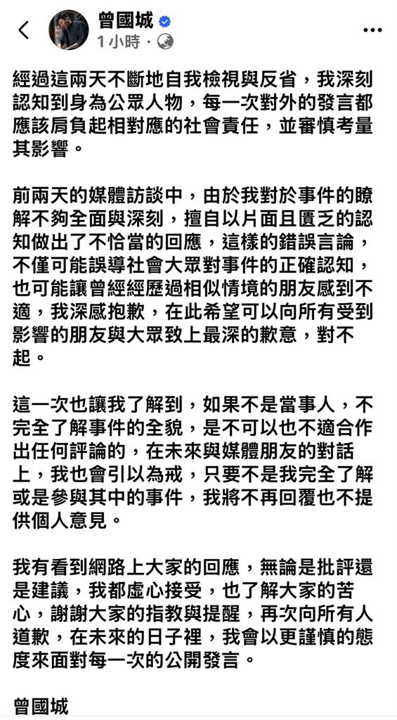 曾國城期待黃子佼復出遭網友砲轟道歉了！認自我反省：不完全了解事件的全貌