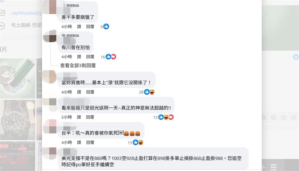 台股重挫巴逆逆喊根本賣不掉！網笑喊「1操作」回穩：真正的神無法超越