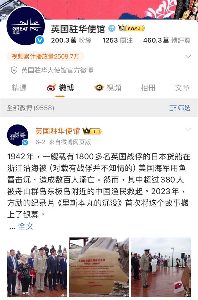 英駐中大使館PO「六四坦克人」13秒動畫!微博官方急了「火速刪除」