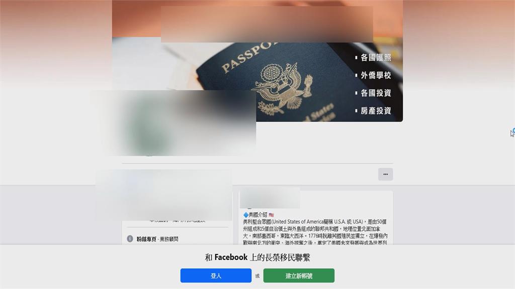 砸46萬辦護照申請外僑學校有問題? 檢調搜索約談移民公司