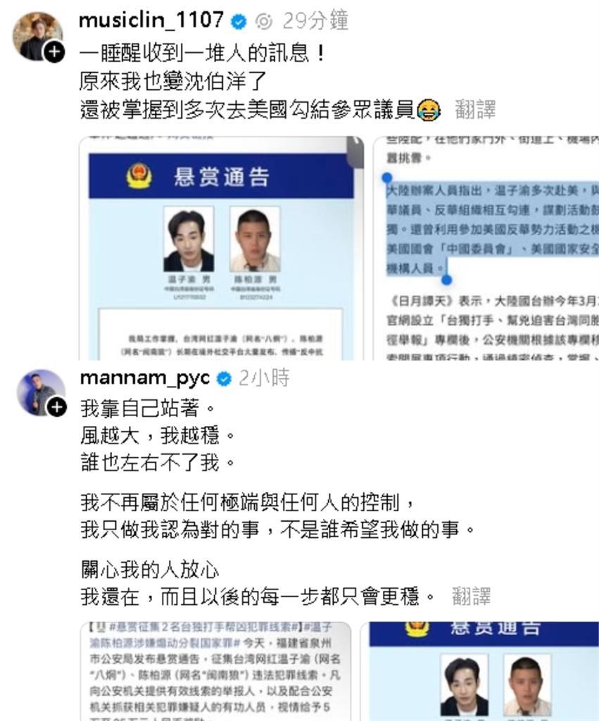 八炯、閩南狼遭中共通緝「懸賞百萬」！亞亞急籲中配「做1事」喊：報仇時間到了