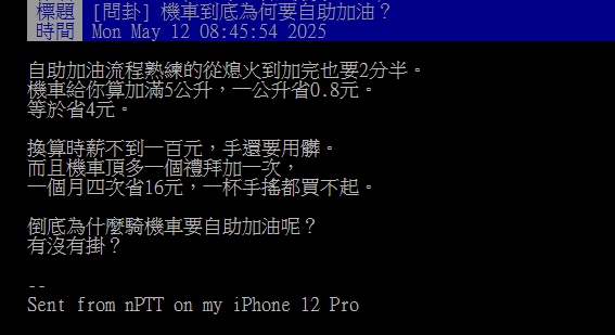 明明沒省多少錢「為何機車要用自助加油」?內行人列3優點全說了