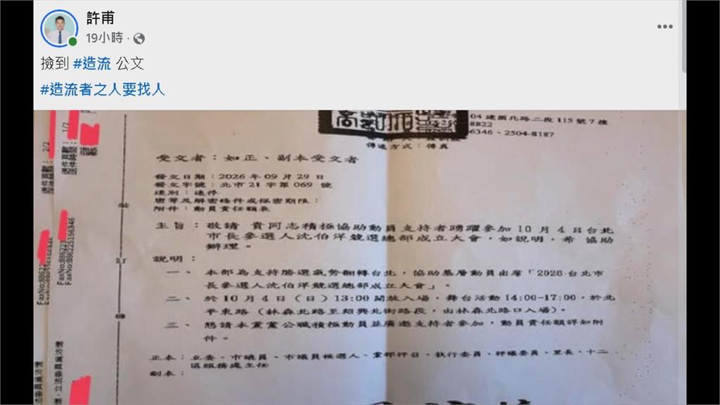 民眾黨秀公文酸「洋流靠動員」 沈伯洋：希望踴躍前來「怕沒有人」