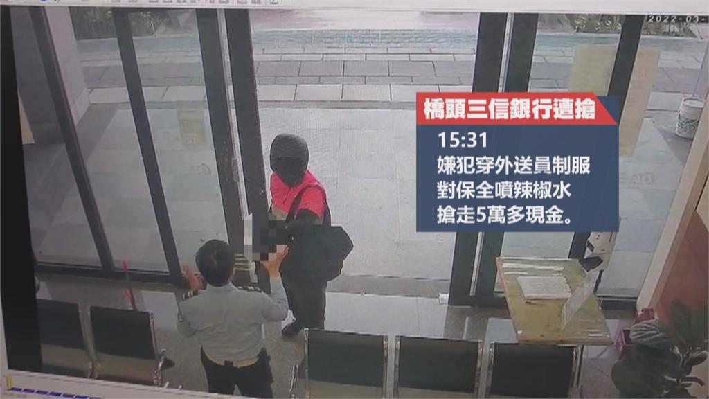 高雄橋頭三信銀行遭搶 嫌犯穿外送員制服搶5萬逃逸