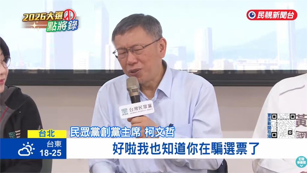 遭柯文哲嗆「別高估實力」國民黨認了是事實！網紅見1幕驚：為了大局裝孫子