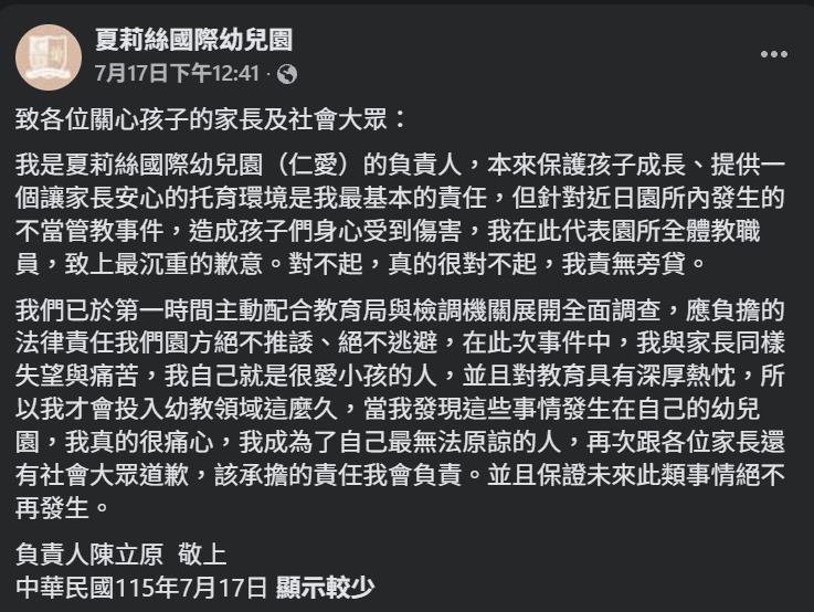快新聞／夏莉絲幼兒園遭廢照！2涉案教保員遭重罰「這金額」終身不得擔任教