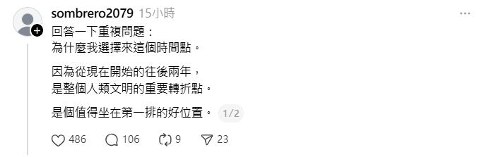 Threads上驚現「未來人」預言5年重大事件！他揭：2026是文明轉折點