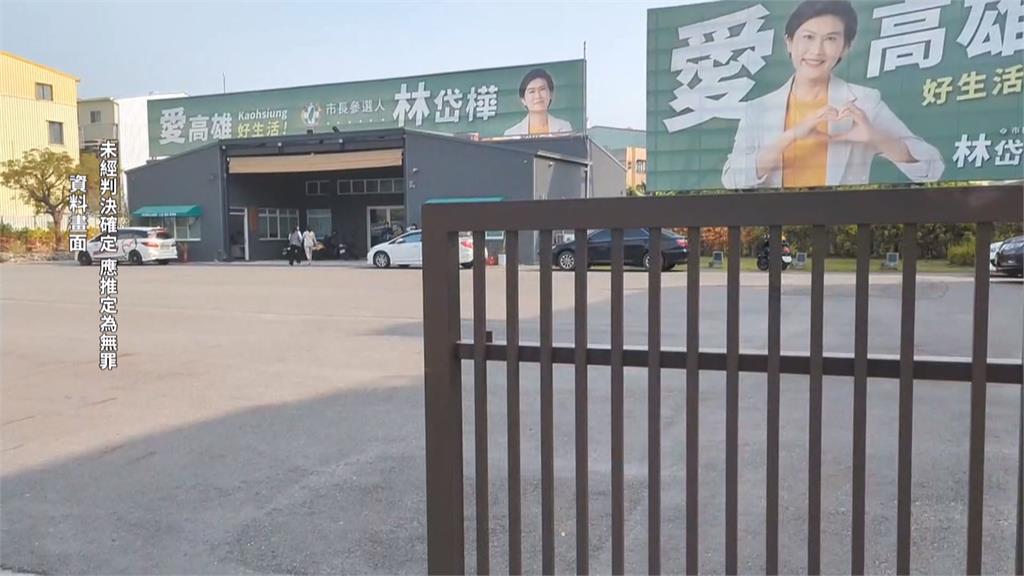 涉詐近1500萬助理費 高雄立委林岱樺及胞弟等10人起訴