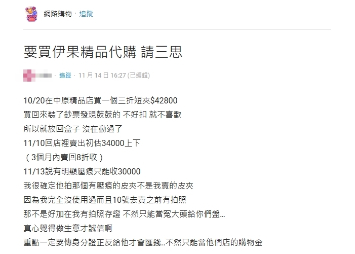 蹦闆才「被A走百萬」又陷爭議!代購業挨轟沒誠信 本人火大反擊:算我衰