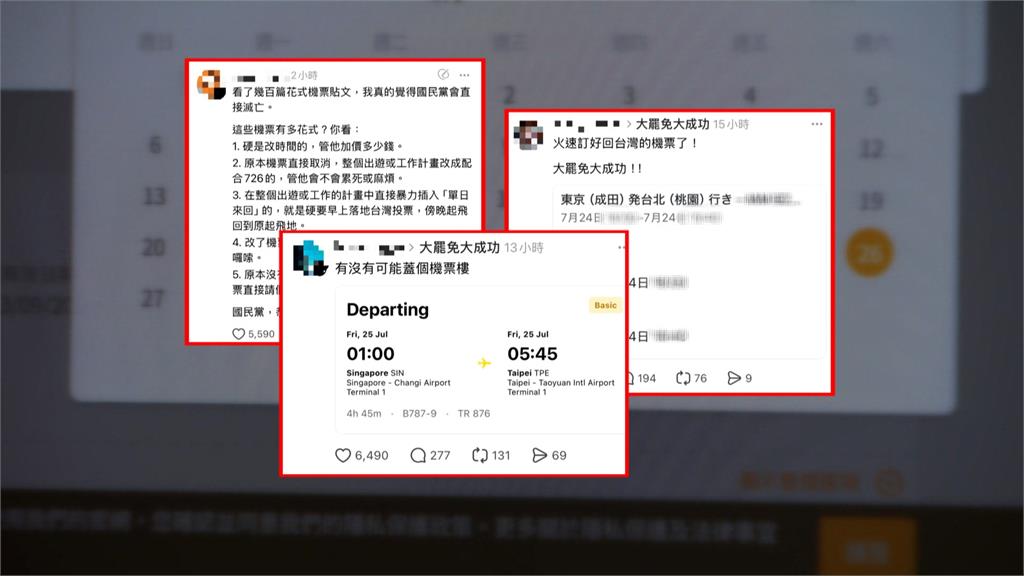 改機票潮!花3千4改票返鄉投罷免 夏戀嘉年華撞726