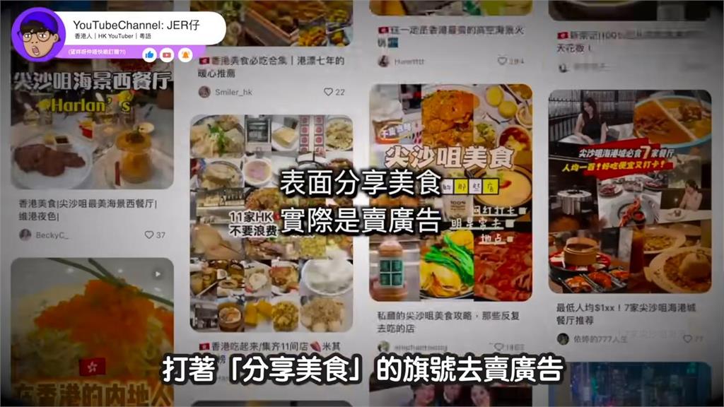 假拍片真推銷?港漂新移民推薦美食不可盡信 他怒轟:不要拖香港人下水