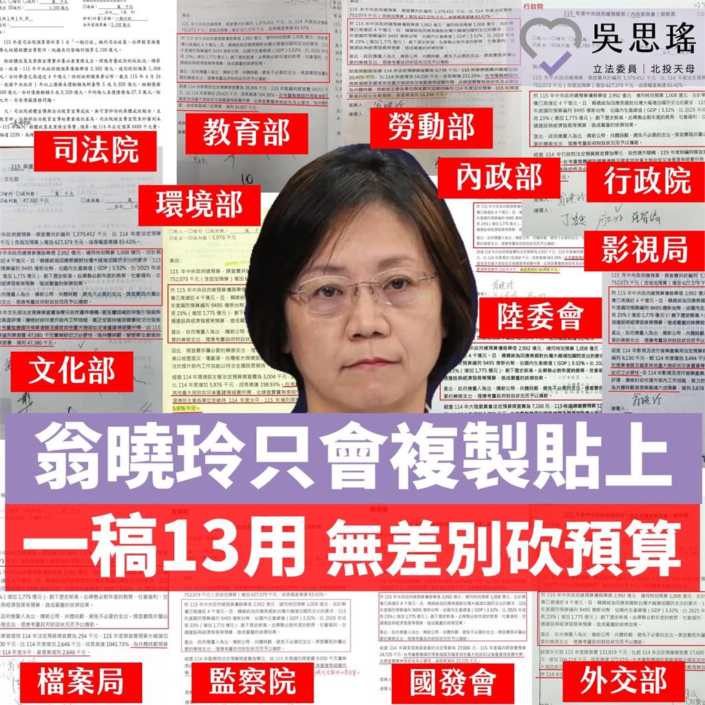 快新聞／翁曉玲無差別提案砍預算　吳思瑤怒批：「這件事」贏過蔣萬安