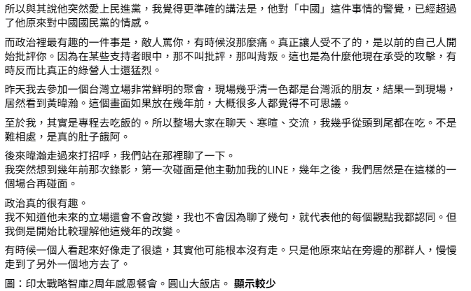 「藍」暐瀚還是「綠」暐瀚？486先生「金句」點評：是身邊的人走到別的地方