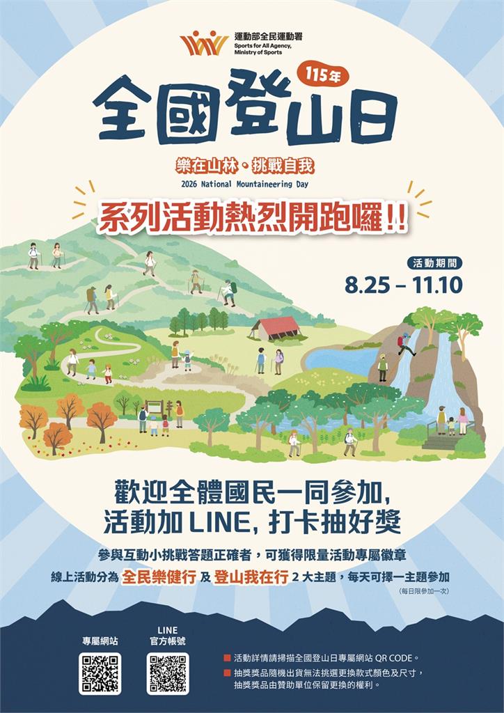 運動部/登山好康一次看!「全國登山日」22縣市逾250場活動 30品牌送好禮