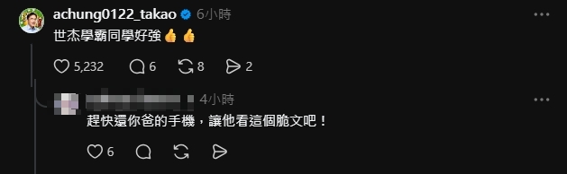 黃世杰秀建中市長獎竟是「阿扁簽名」！陳致中露臉回8字　網急喊：快還你爸手機