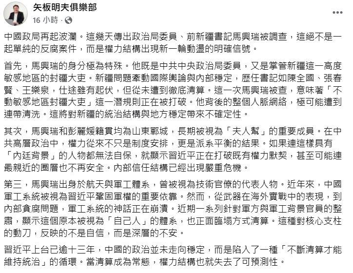 快新聞/中國高層被清算?新疆封疆大吏馬興瑞遭調查 矢板明夫:習近平親近圈不再安全