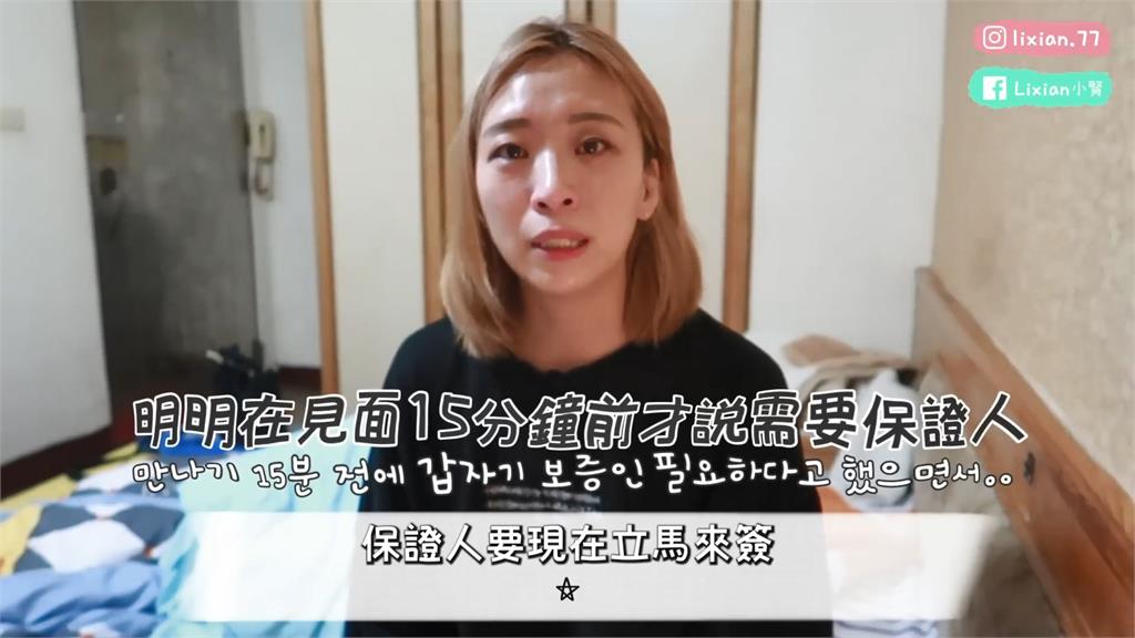 好委屈！韓妞找房子被房東狂刁難拒簽　哭喊：把我當詐騙集團一樣