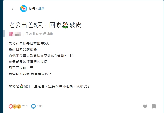 老公去日本出差爆「屁股破皮」!內行秒懂「解方曝」網歪樓:來都來了