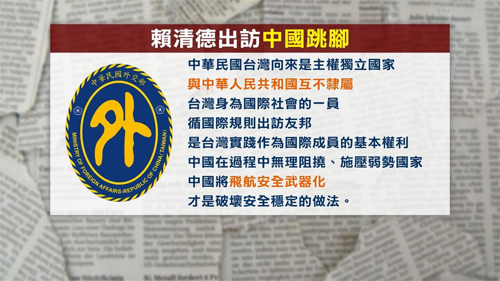 中國外交部批賴總統「偷渡式外交」　陸委會：國台辦潑婦罵街