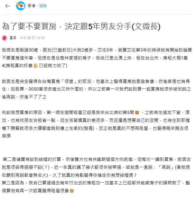 30歲北漂女為買房與5年男友分手，這舉動揭露多少人的人生難題？