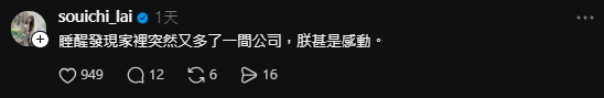 賴品妤家裡又多1間公司?遭港網友稱「媒體業千金」本人傻眼回20字:甚是感動