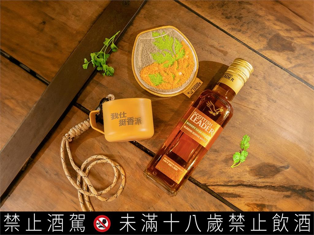 香菜控必追！ 仕高利達「我仕挺香派」香菜調酒全台開喝 33間酒吧打造限定香菜特調