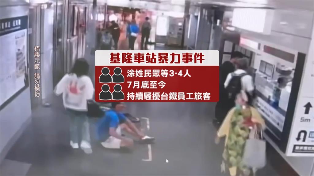 街友摔東西傷害還跟蹤!台鐵基隆站員工控報警無用「煩到快崩潰」