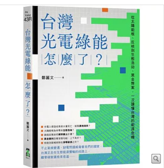 快新聞／藍白發布共同願景！黃國昌慷慨陳詞ING　鄭麗文狂翻自己著作