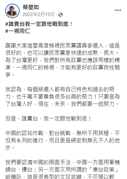 快新聞／蔡壁如被爆赴中國統戰單位交流　民進黨團翻曾說：誰賣台一定戰到底