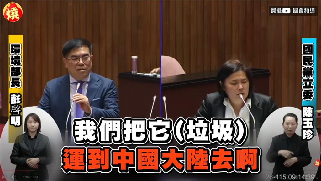 陳玉珍提「1政策」送給中國！網驚「竟把藍白立委一起打包」中國網友也炸鍋