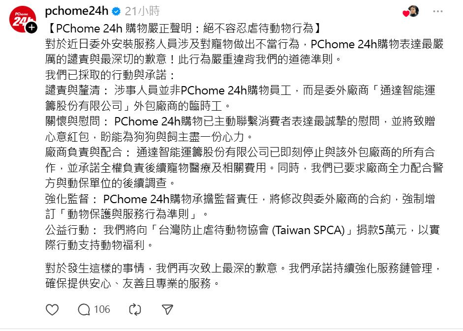 快新聞/物流送貨爆打看門犬 PChome24h回應了