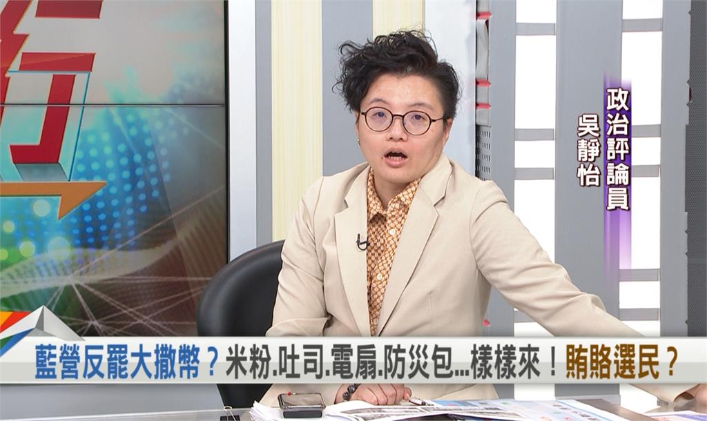 向前行(影)／藍為反罷「大放送」？普發1萬也沒用？她：民眾喜歡即時樂！