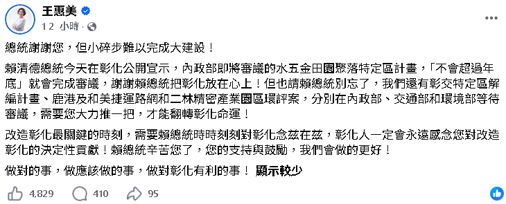 4度放鳥鄭麗文！王惠美突為1事PO文：謝謝賴總統　藍粉氣炸洗版：叛徒