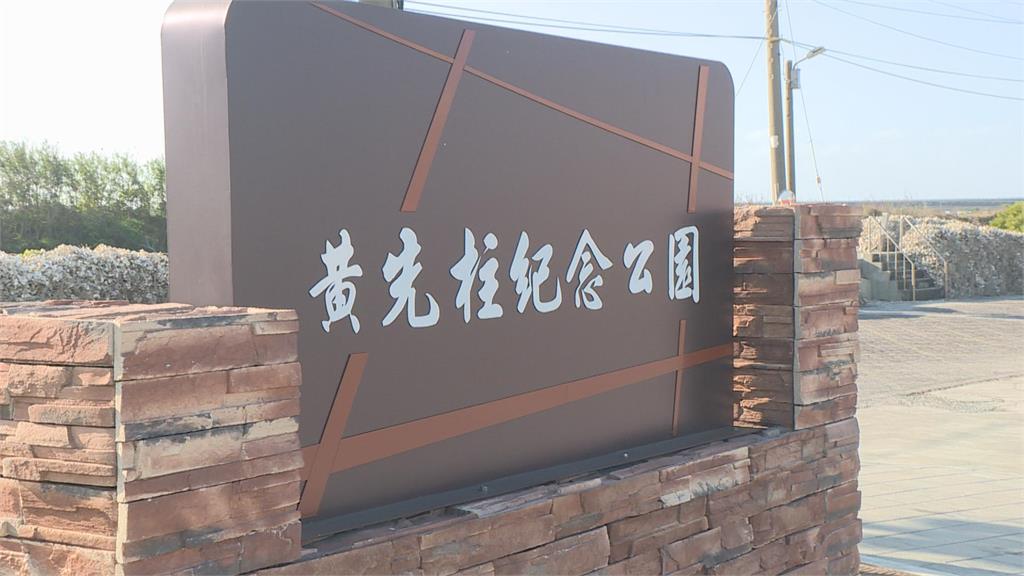 打造七股社區公園紀念黃先柱 家屬出資設銅像引起國民黨團反彈