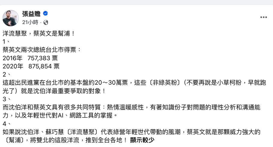 蔡英文「當年選總統」台北市得票多驚人?他曝「這群非綠」是沈伯洋關鍵