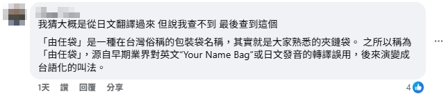 一堆人叫錯「1物品」名稱！他發1圖網驚呆…竟釣出內行人解答：日文音譯過來的
