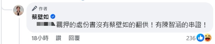 快新聞／指柯文哲被羈押「處份書有陳智菡串證」　蔡壁如：我就是陳述事實