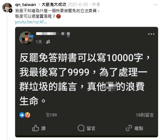 牛煦庭閃過罷免「小帳火大開轟」被外流!點名5人「滾遠點」網驚:朋友背刺