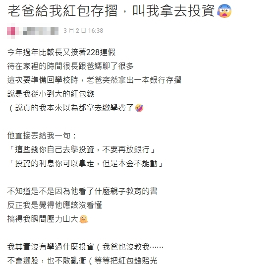 爸爸無預警遞存摺「提1要求」!她壓力爆棚求助...網讚:趁年輕學習