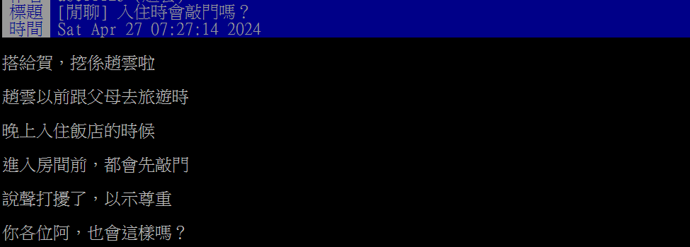 現在年輕人入住飯店「進房前都不敲門了？」　一票網友曝光理由：很蠢